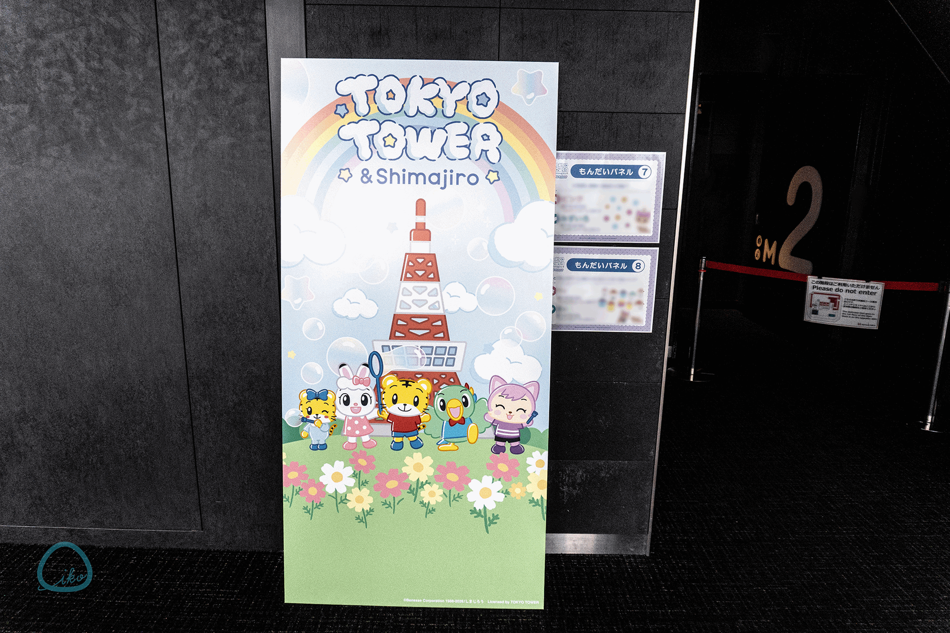 「TOKYO TOWER & Shimajiro」コラボイベント フォトスポット クイズの問題