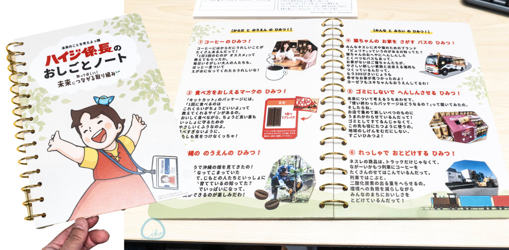 ネスレ日本 係長ハイジのおしごと体験カフェ ノート
