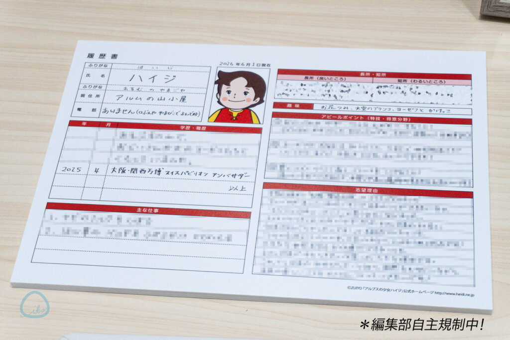 ネスレ日本 係長ハイジのおしごと体験カフェ 履歴書