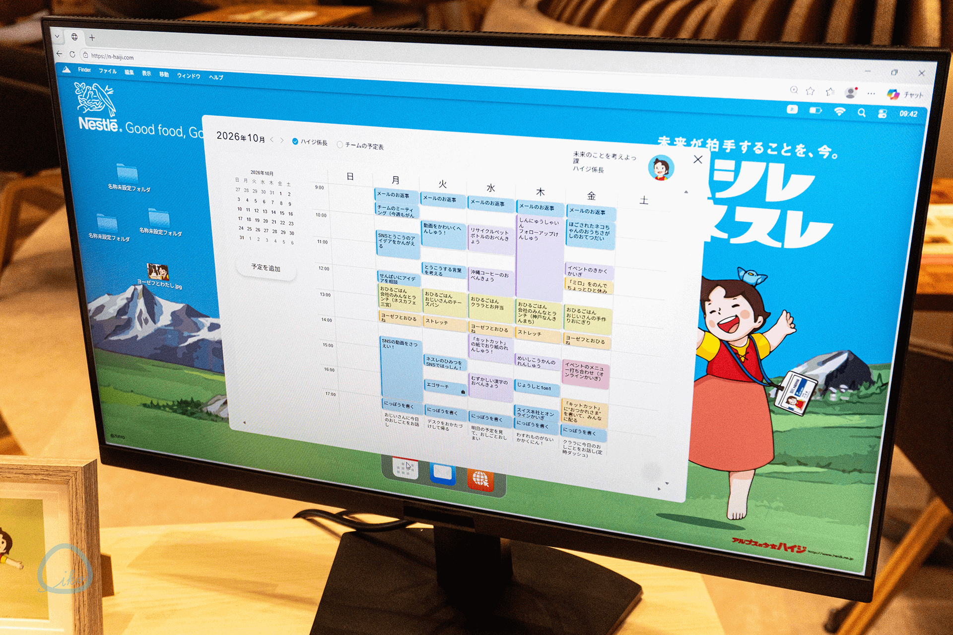 ネスレ日本 係長ハイジのおしごと体験カフェ パソコン画面
