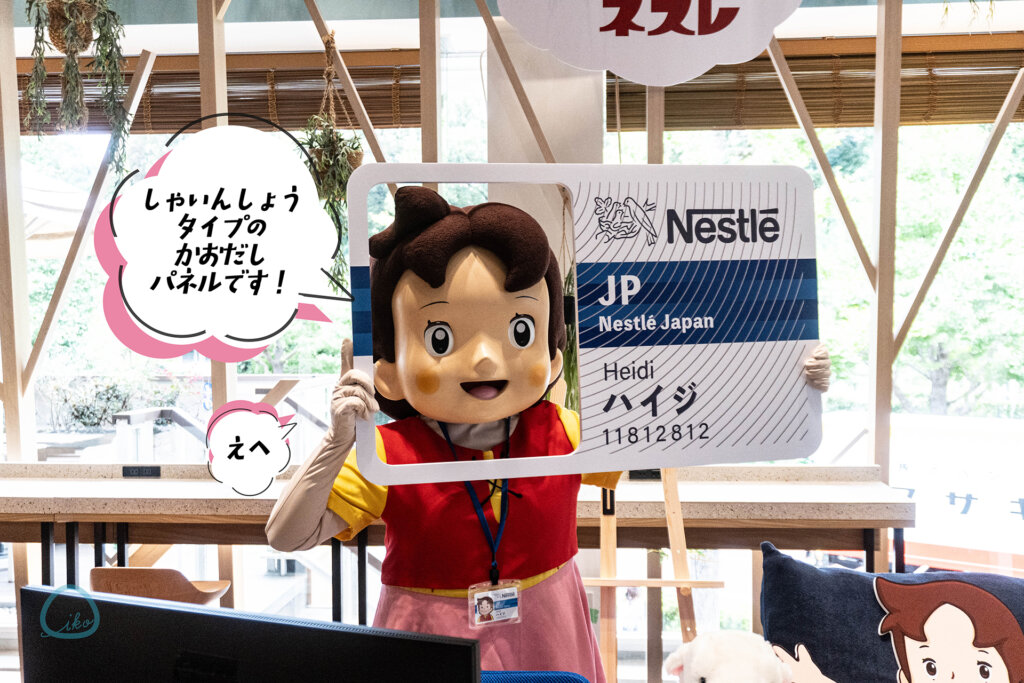 ネスレ日本 係長ハイジのおしごと体験カフェ 顔出しパネル
