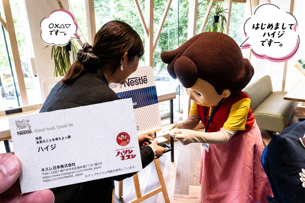 ネスレ日本 係長ハイジのおしごと体験カフェ 名刺交換