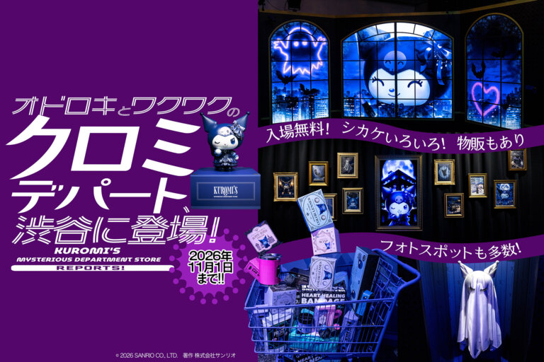 KUROMI'S MYSTERIOUS DEPARTMENT STORE メインビジュアル
