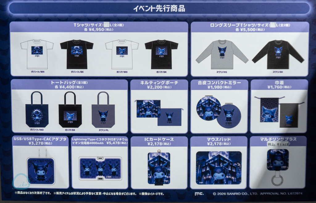 KUROMI'S MYSTERIOUS DEPARTMENT STORE　限定商品
