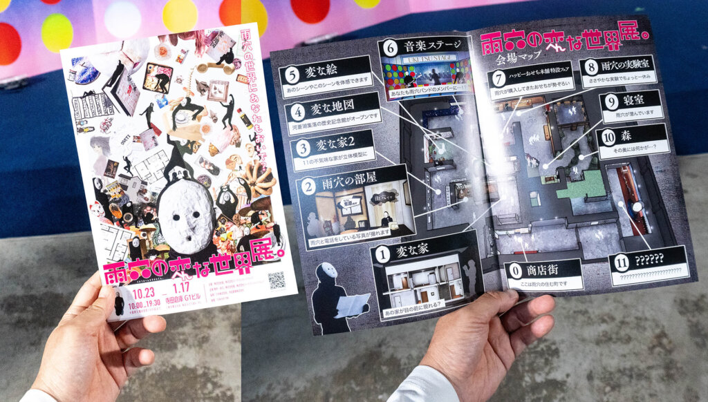 雨穴の変な世界展。 マップチラシ