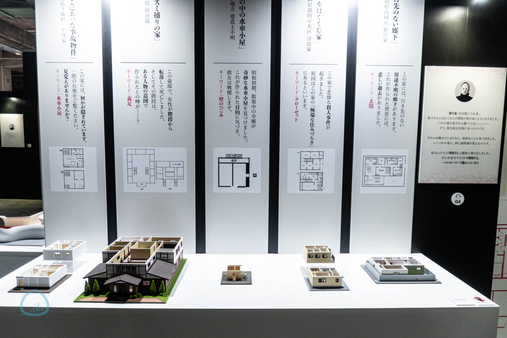 雨穴の変な世界展。 変な家2 11の模型