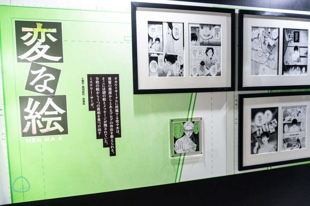 雨穴の変な世界展。 変な絵 変な家のマンガ原稿
