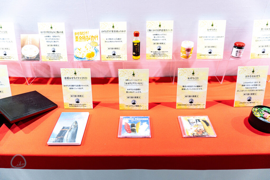 雨穴の変な世界展。 雨穴のおせち