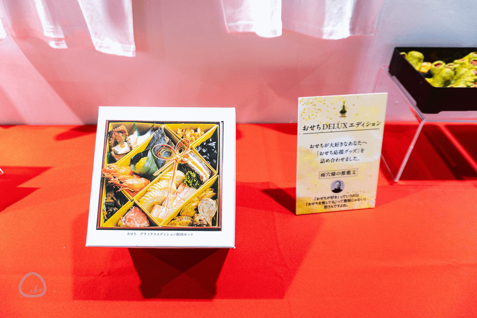 雨穴の変な世界展。 雨穴のおせち